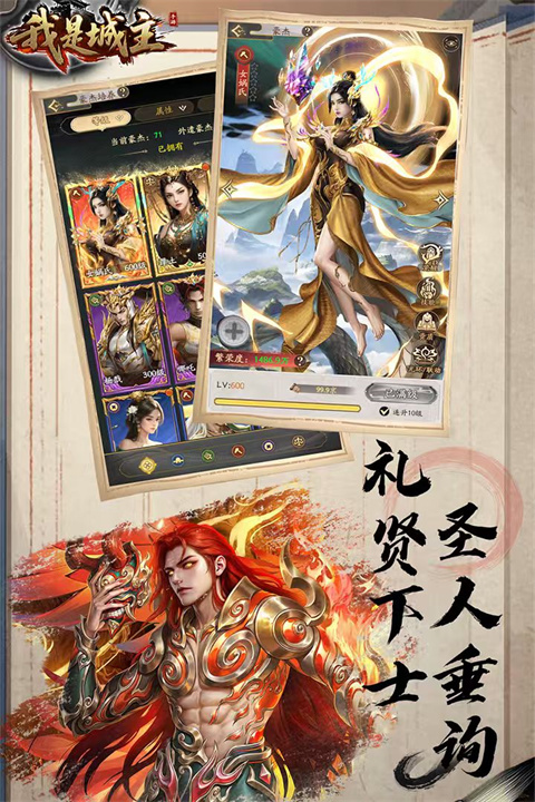 我是城主游戏