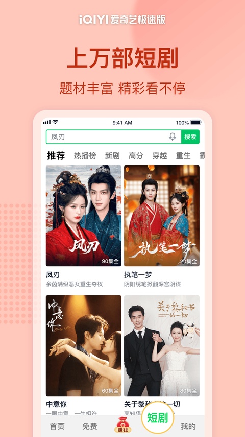 爱奇艺极速版app