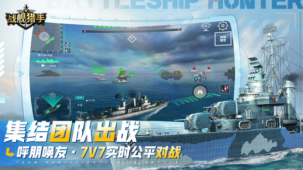 战舰猎手vivo版