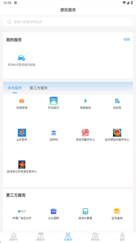 临沭融媒app