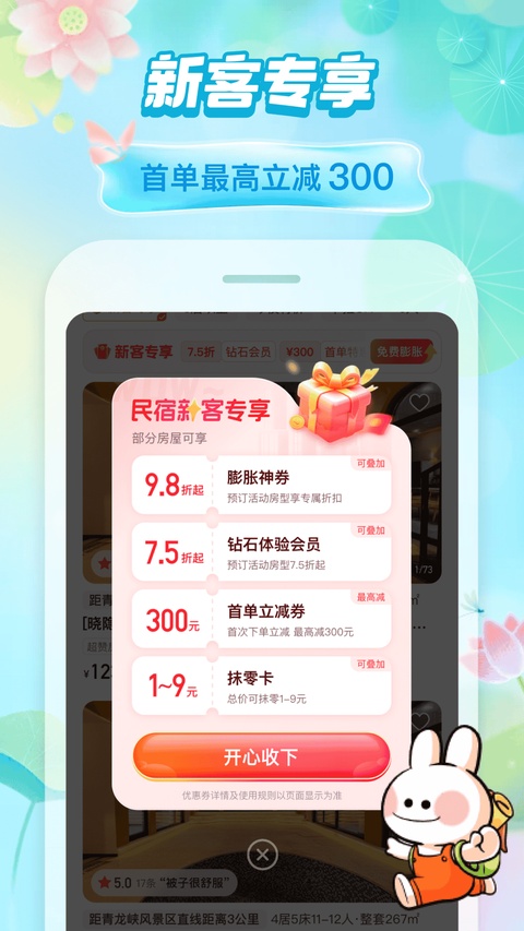 途家民宿官方版