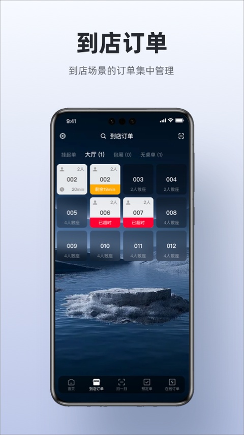 二维火手机收银系统