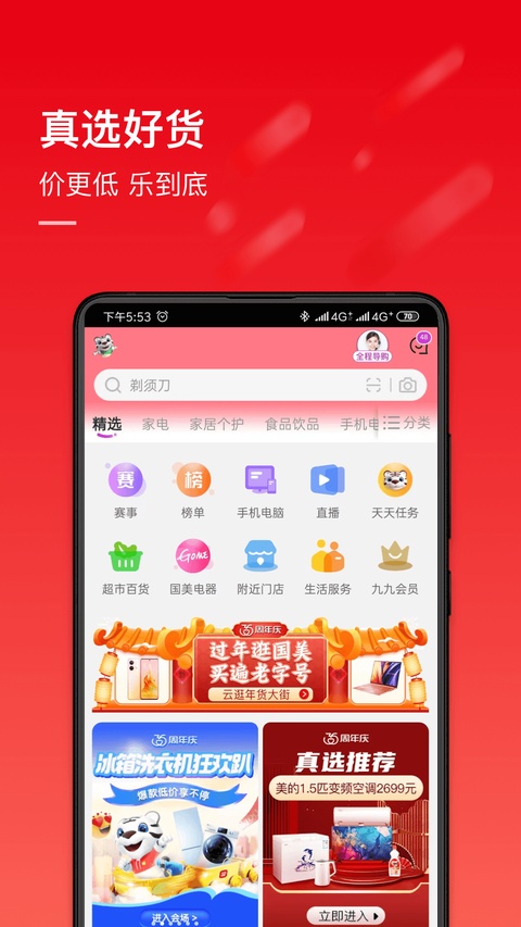 真快乐app
