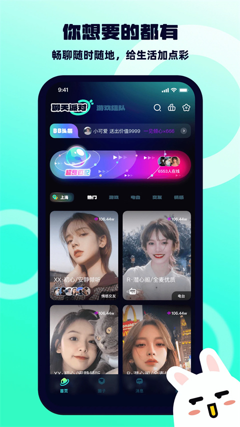 BB语音app