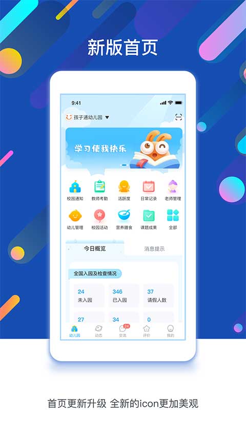 孩子通园所端app