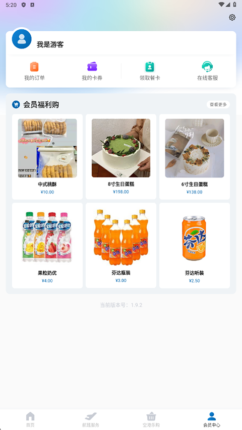掌上空港app
