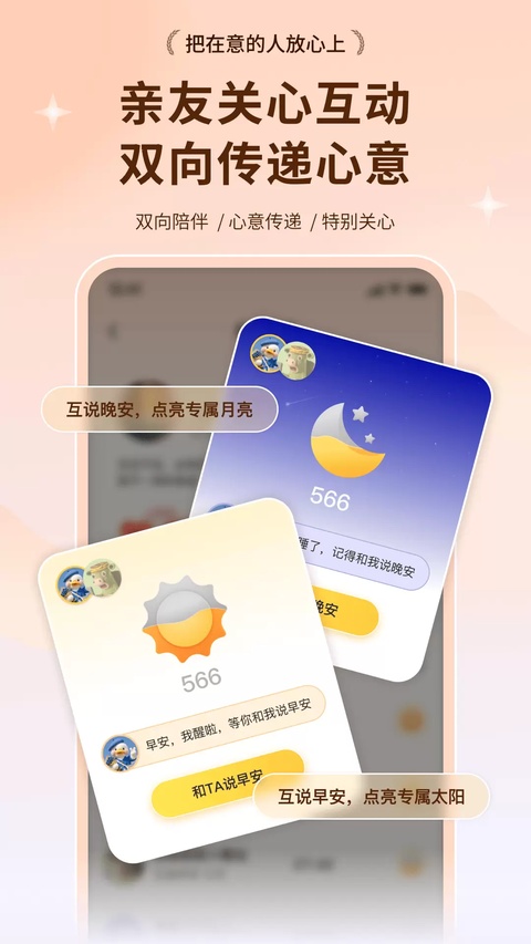 小来早晚安app