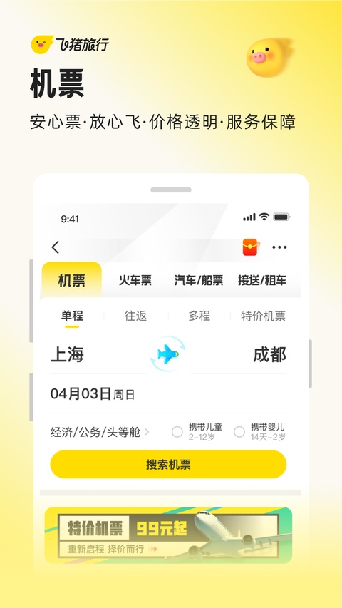 飞猪旅行官方版