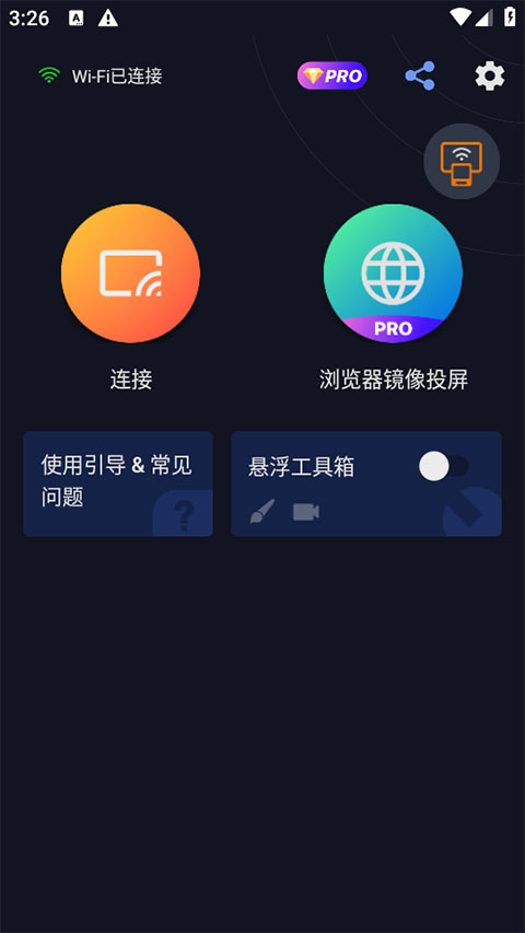 mirroring安卓投屏软件