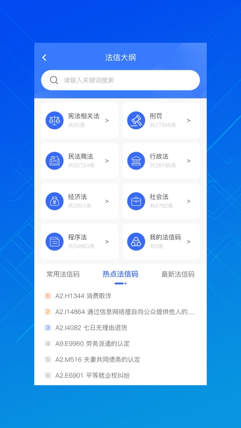 法信app