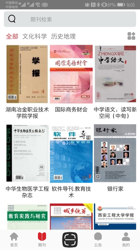 中文期刊助手APP