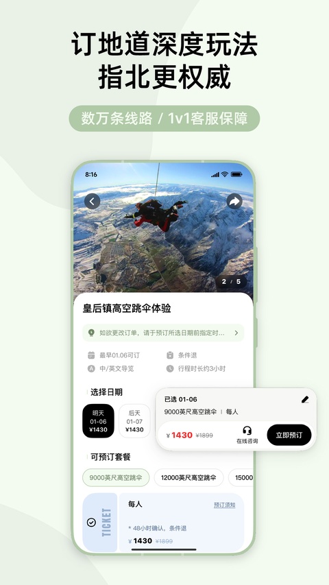 指北旅行app