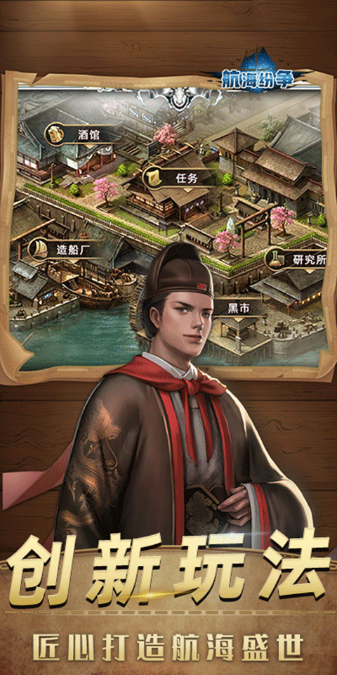 航海纷争小米版