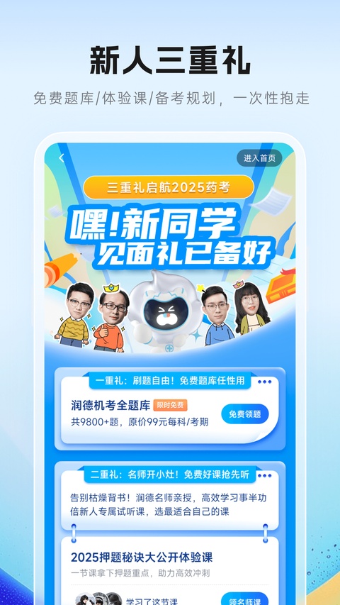 润德教育app官方版