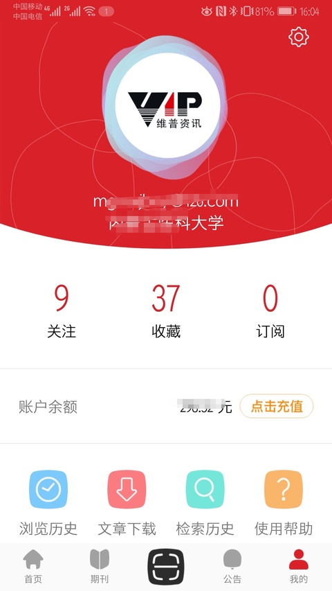 中文期刊助手APP
