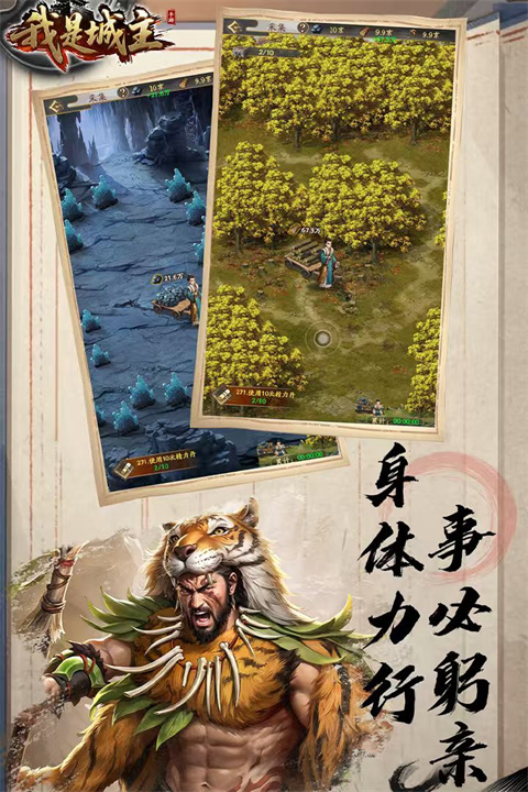 我是城主游戏