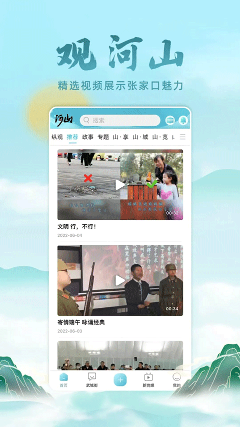 河山新闻app最新版