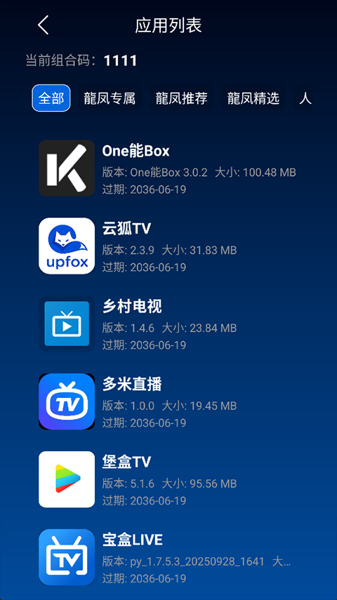 TV助手手机版