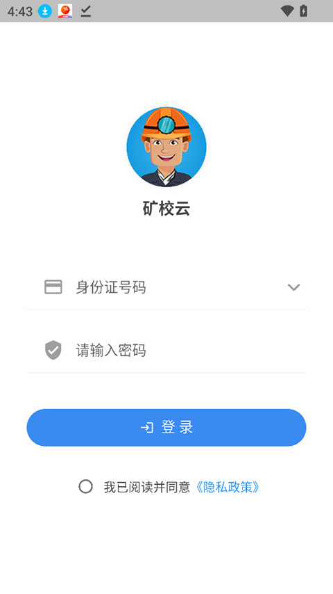 矿校云app