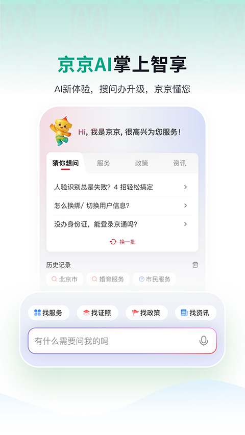 京通app