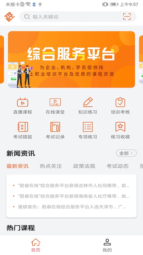特种在线app