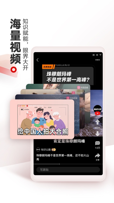 网易新闻手机客户端