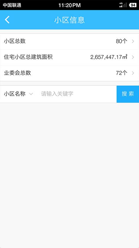 上海物业政务app
