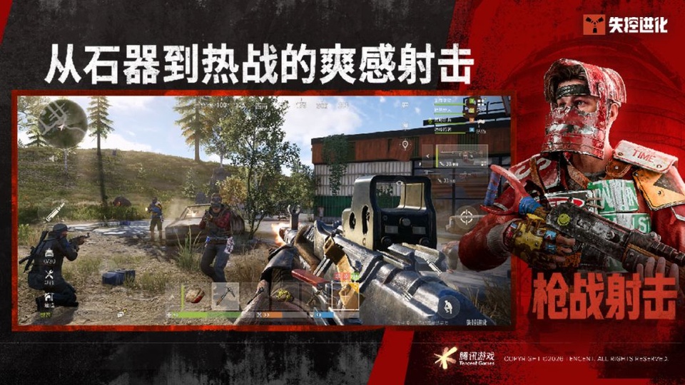 失控进化官方版
