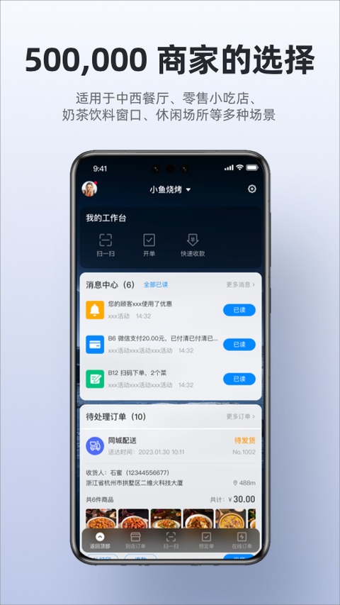 二维火手机收银系统