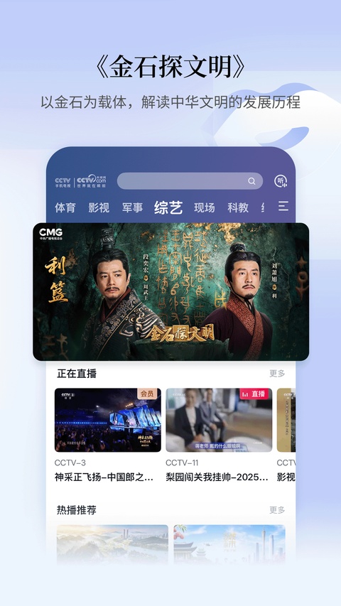 cctv手机电视app官方版