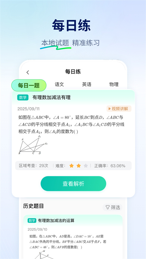 智学网学生端app