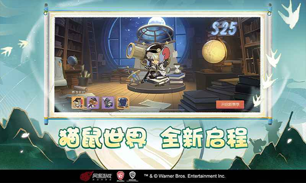 猫和老鼠华为版