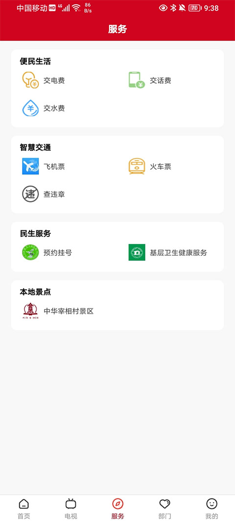 今日闻喜app