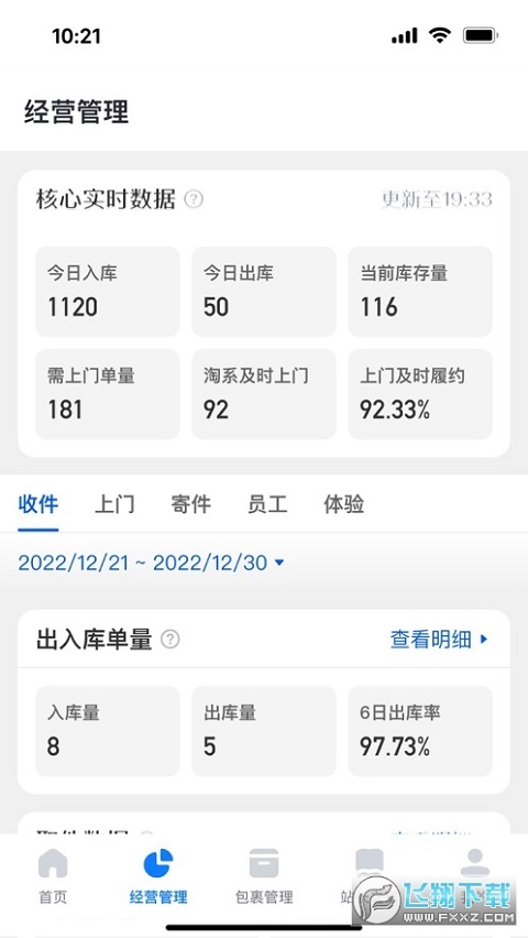 驿站掌柜巴枪版app官方版