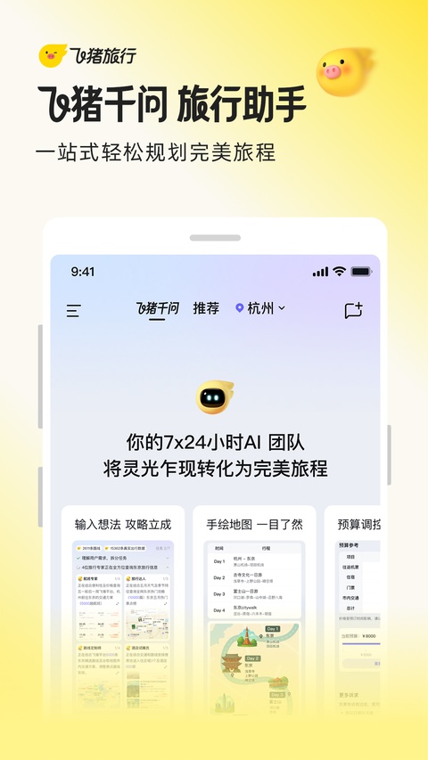 飞猪旅行官方版
