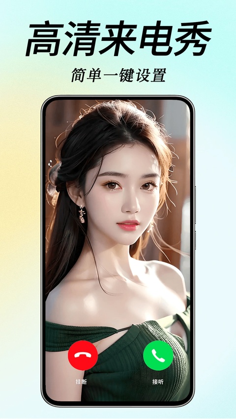 来电炫彩多多app