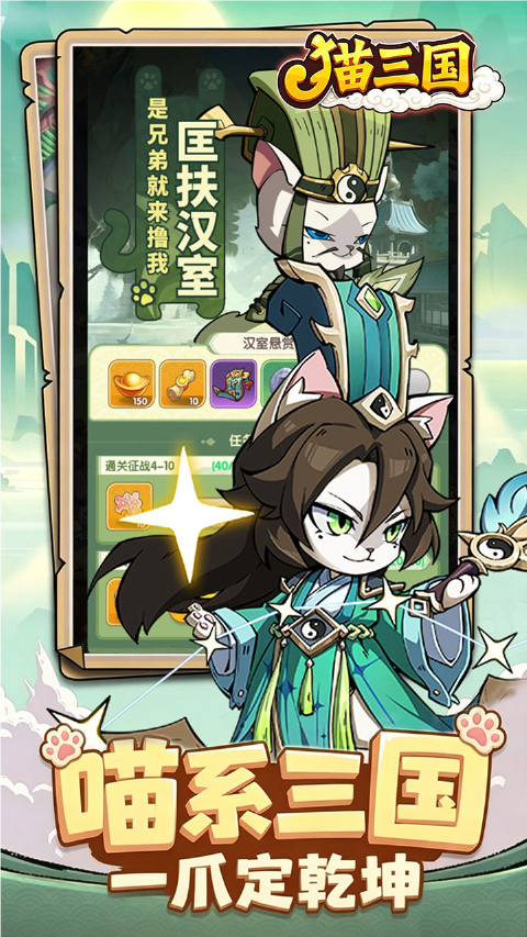 猫三国0.1折版