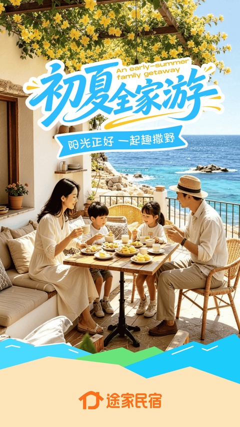 途家民宿官方版