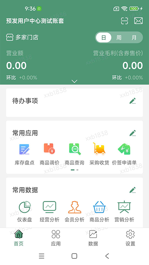 乐檬零售app
