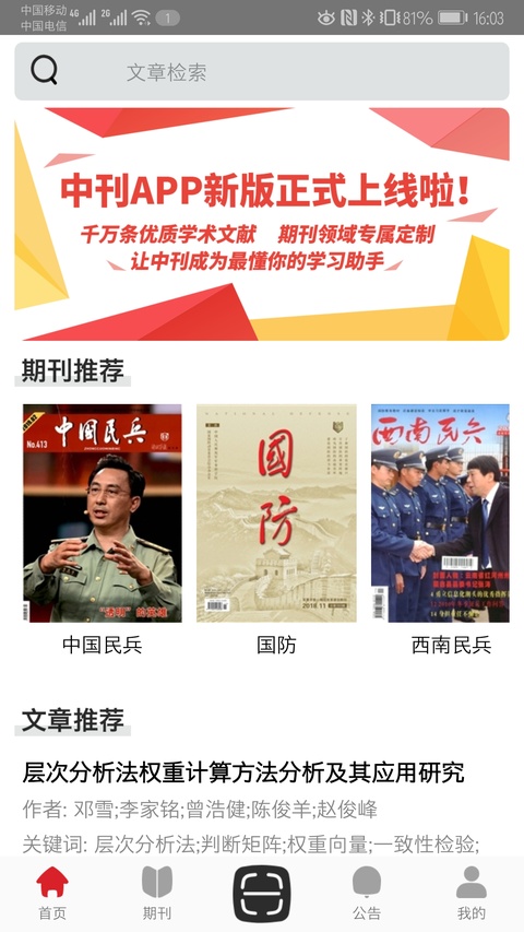 中文期刊助手APP