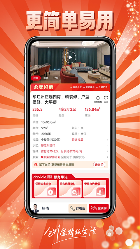 到家了购房宝app