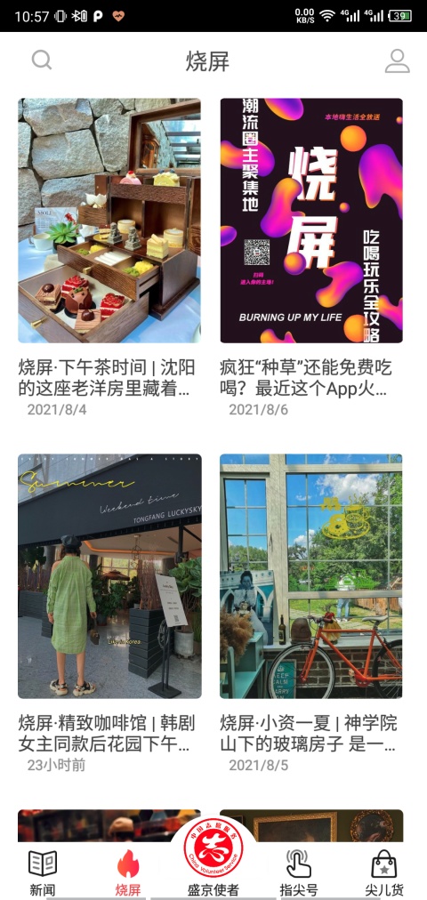 指尖沈阳app最新版本
