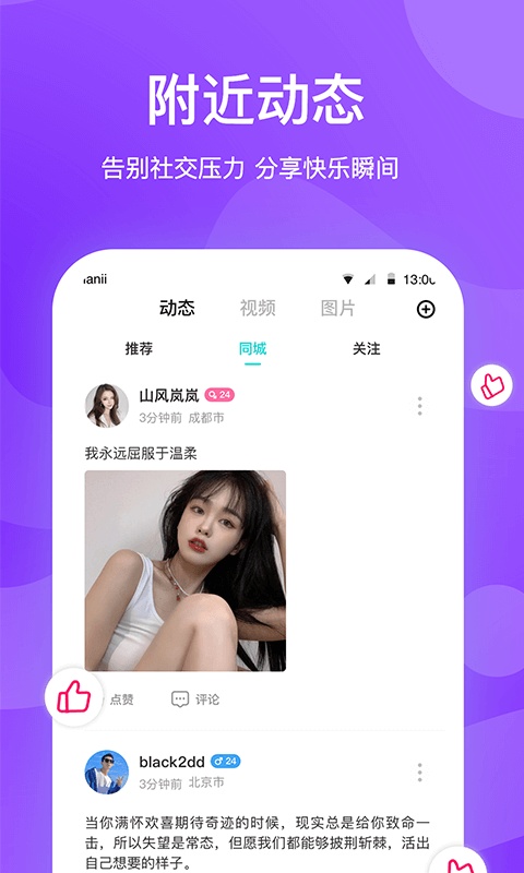 知味社区app
