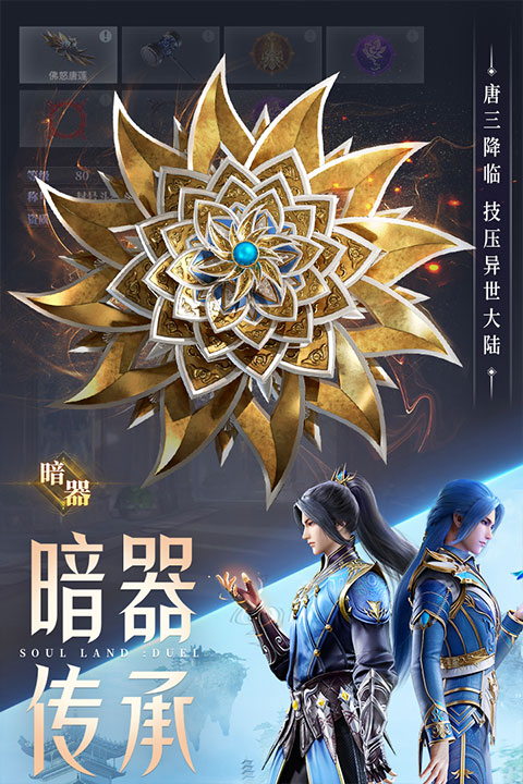 斗罗大陆魂师对决vivo版