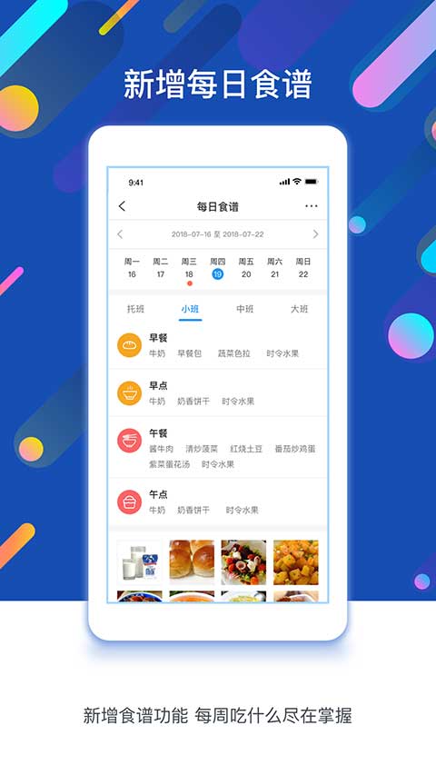 孩子通园所端app