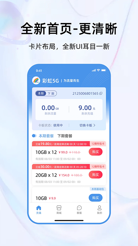 彩虹5G app