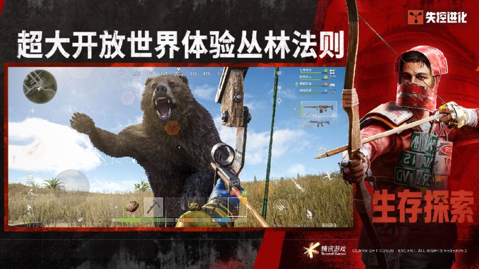 失控进化官方版