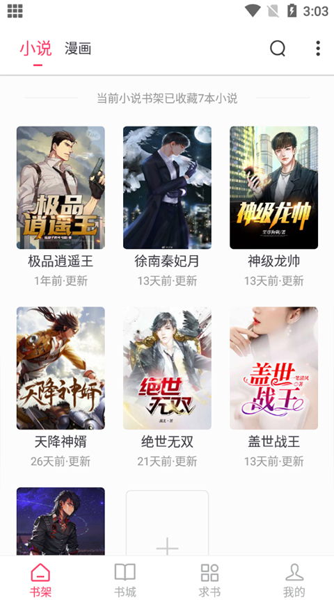 小小追书旧版本