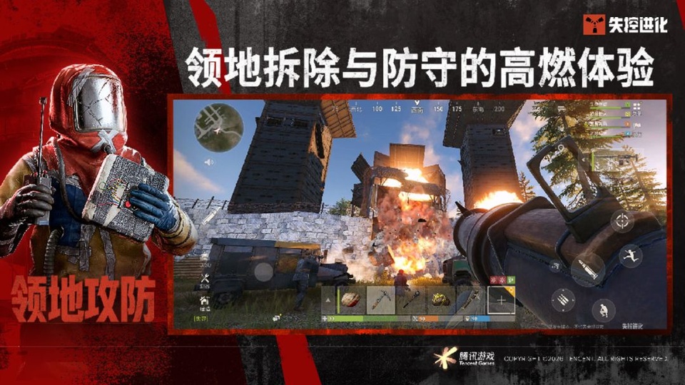 失控进化官方版