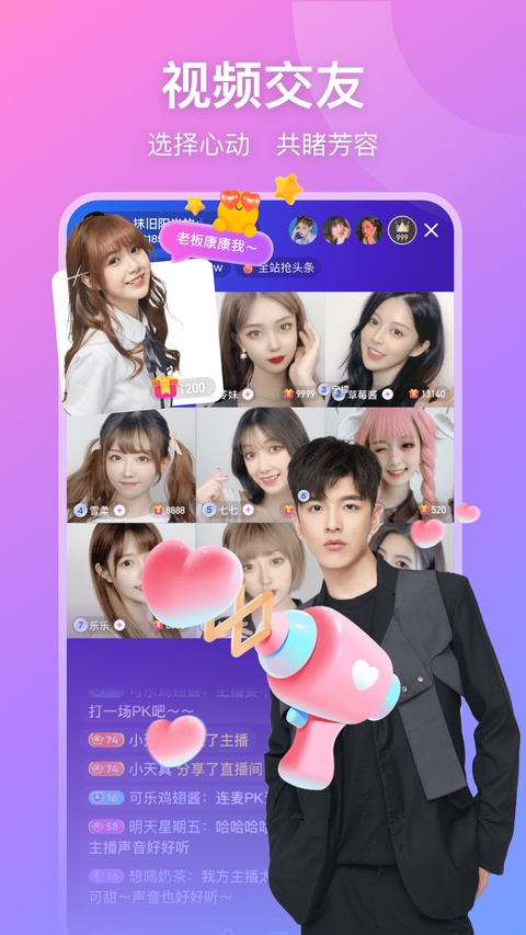 比心直播app